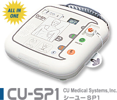 ＡＥＤ CU-SP1(自動体外式除細動器)