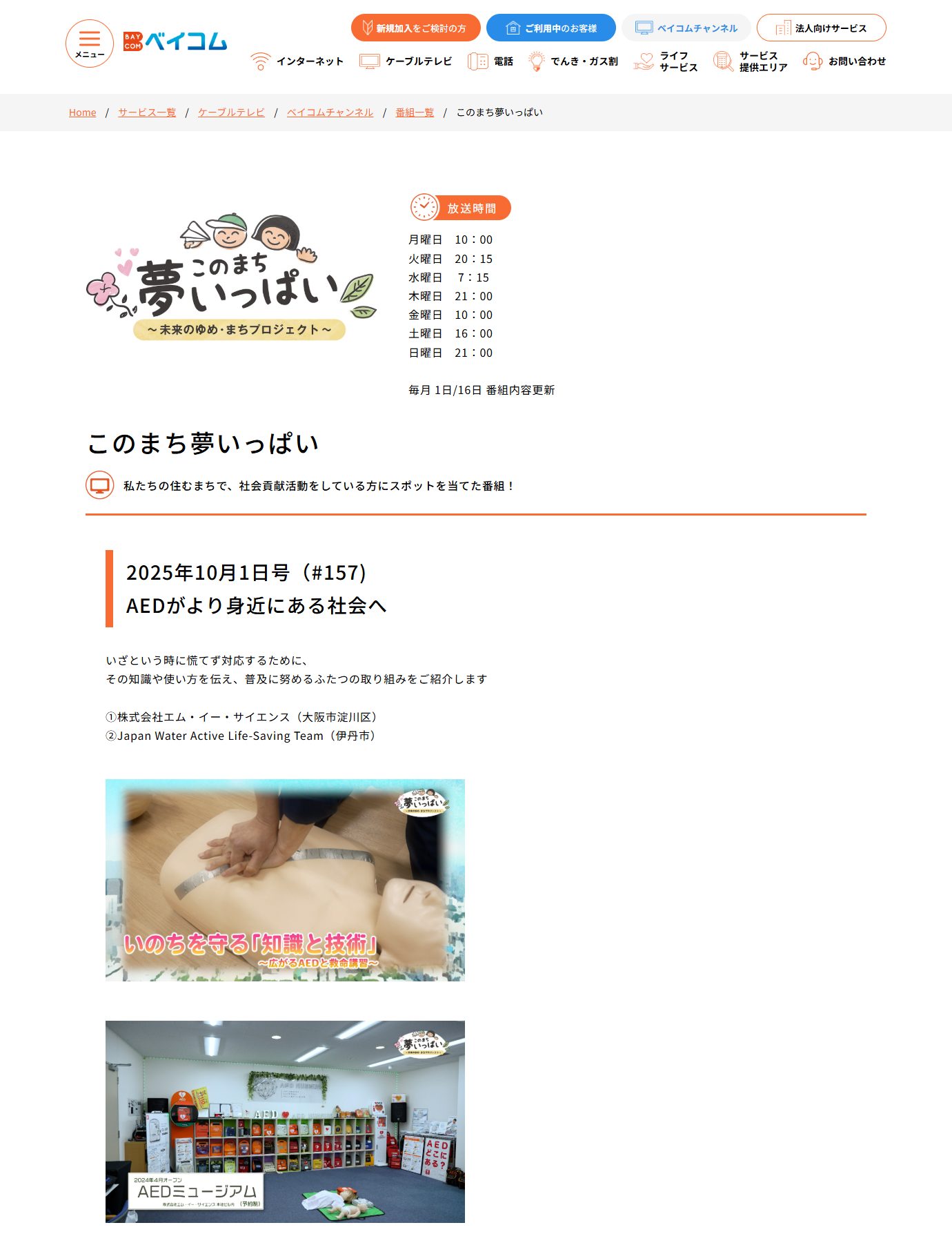 AEDがより身近にある社会へ