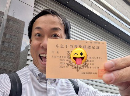 吉本新喜劇　大黒笑けいけい／応急手当普及員