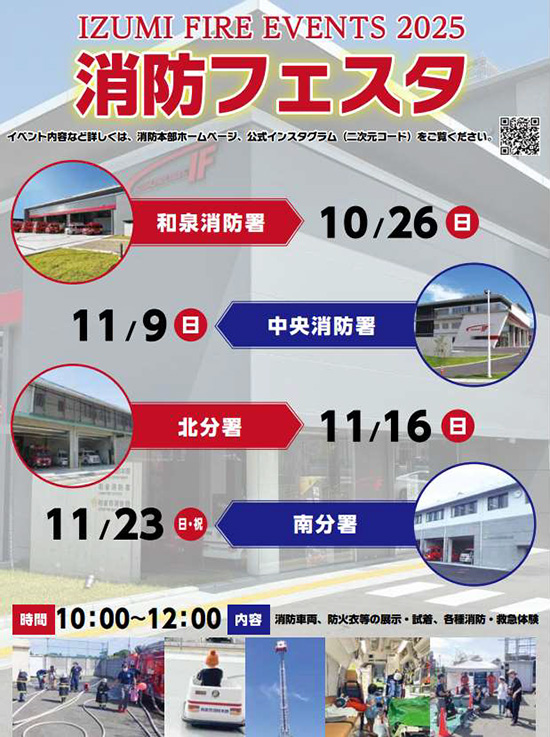 和泉市消防本部「和泉消防署」消防フェスタ