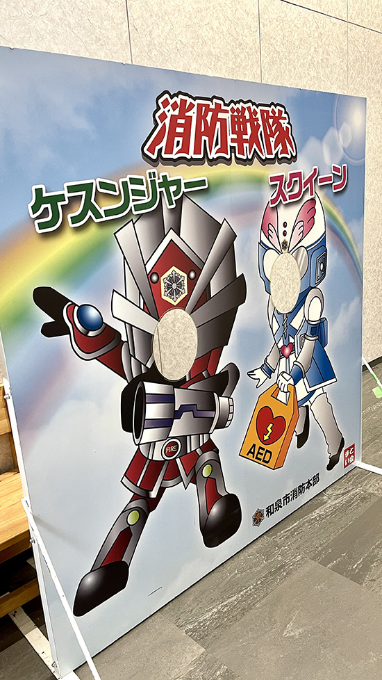 和泉市消防本部「和泉消防署」消防フェスタ