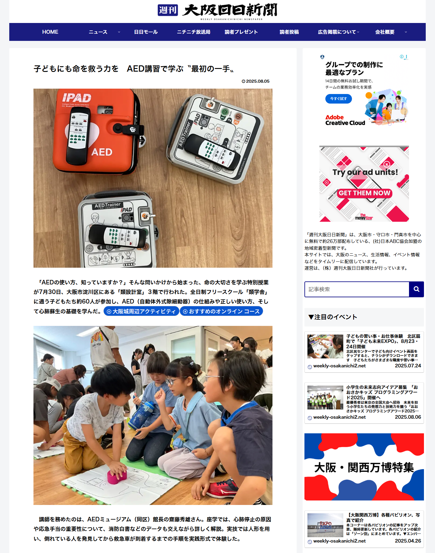 子どもにも命を救う力を　AED講習で学ぶ〝最初の一手〟