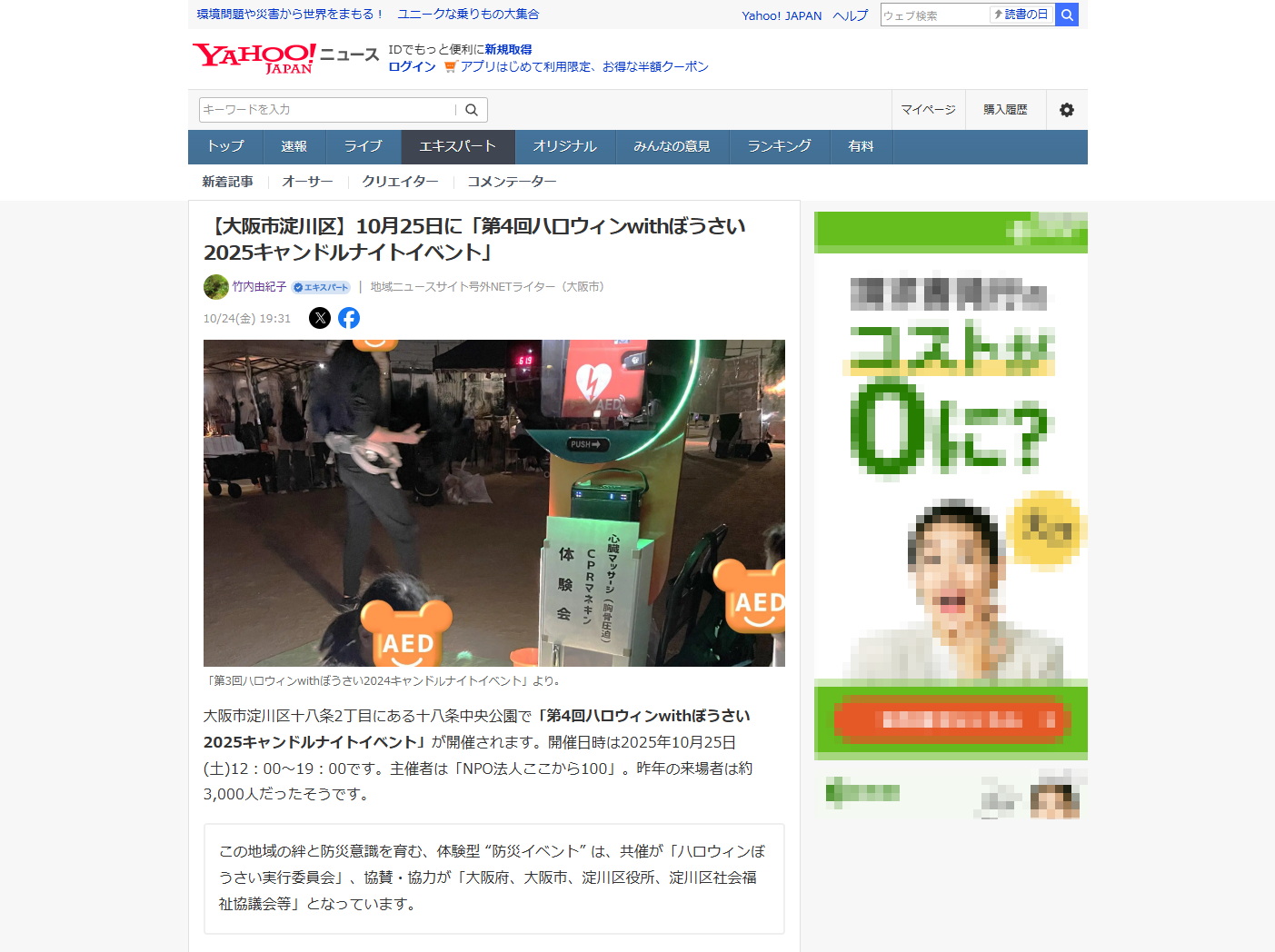 Yahoo!ニュース　【大阪市淀川区】東三国「AEDミュージアム」で6月14日「ロールプレイング　AED救命講習会」開催。