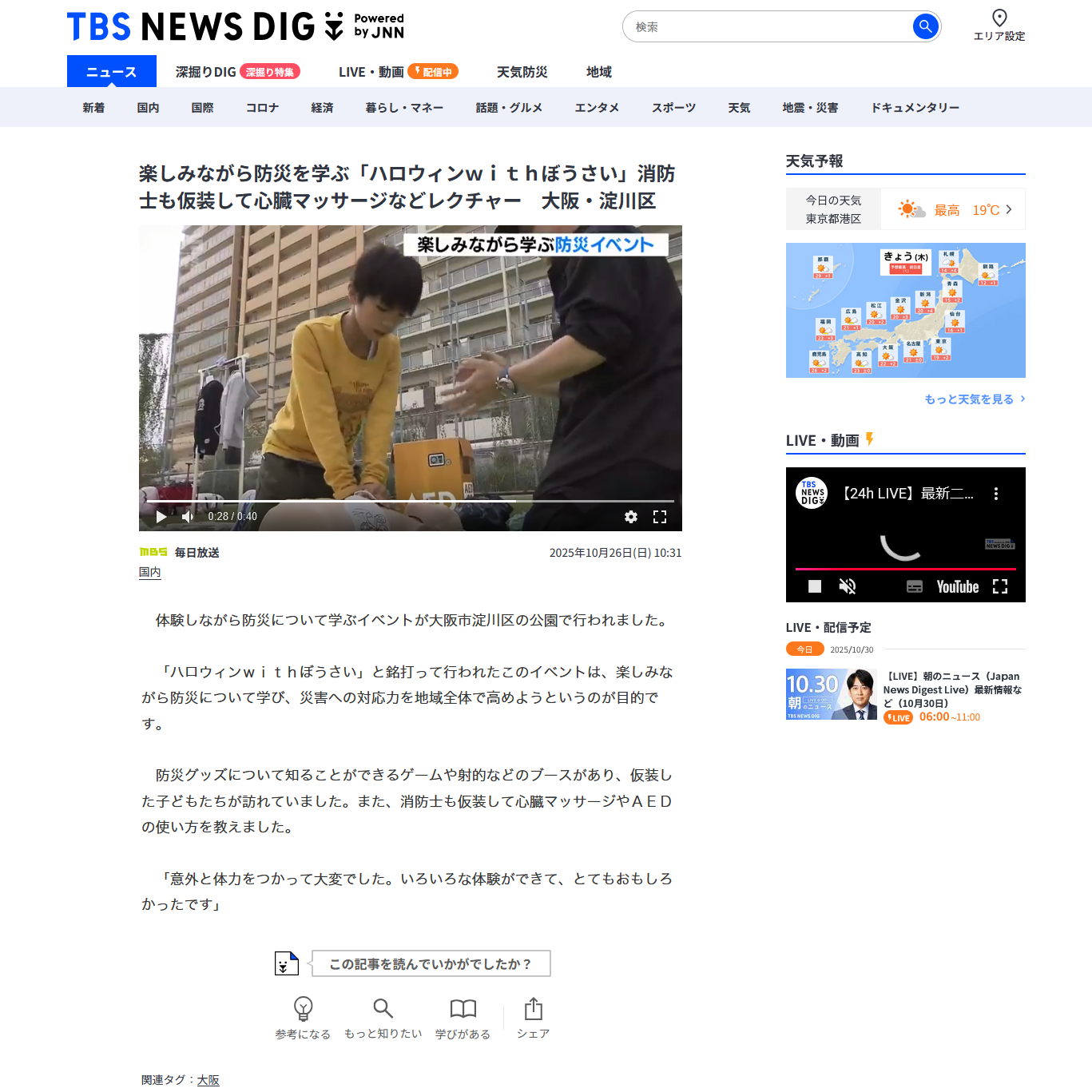 全国各社ネットニュースで紹介