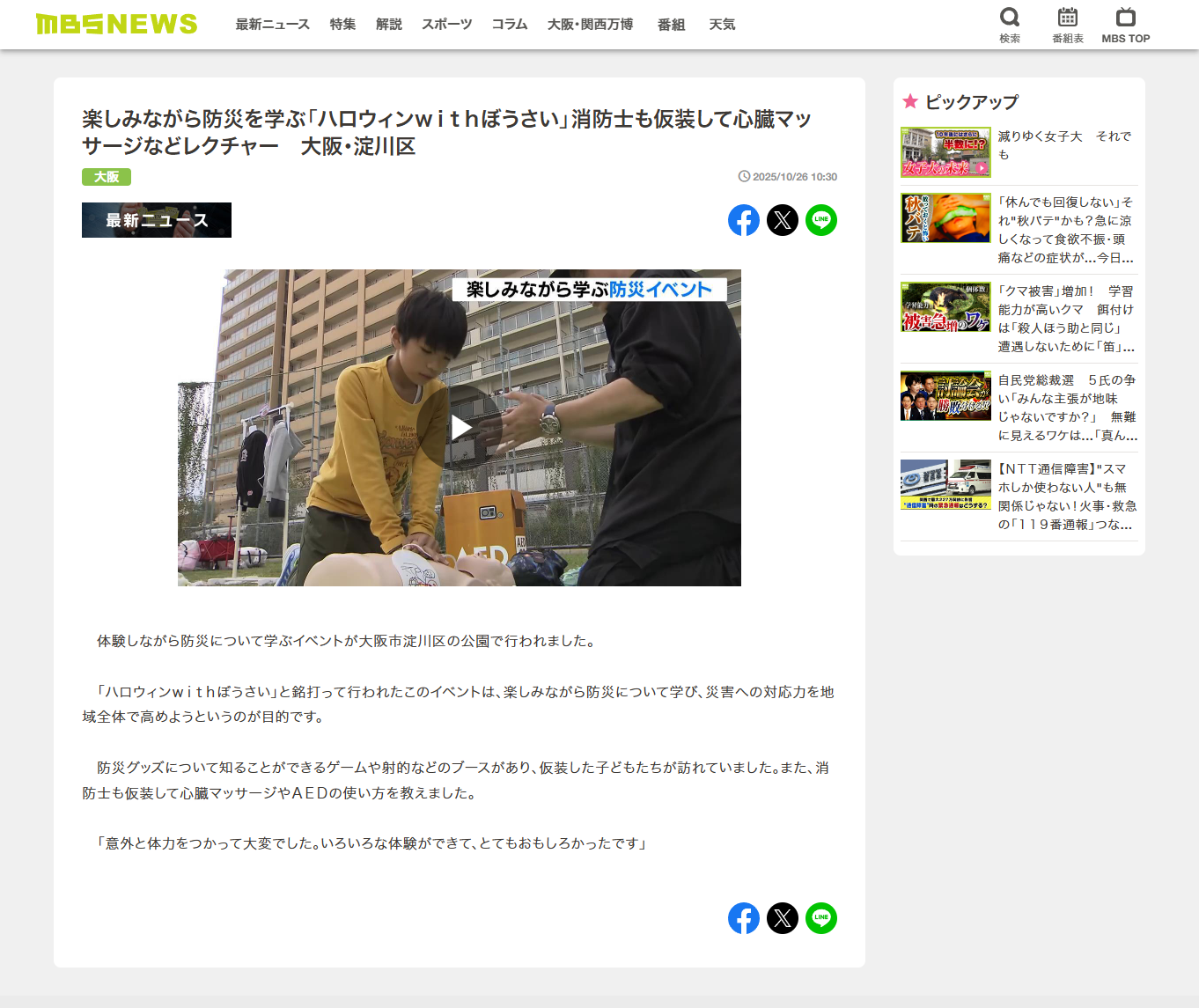 全国各社ネットニュースで紹介