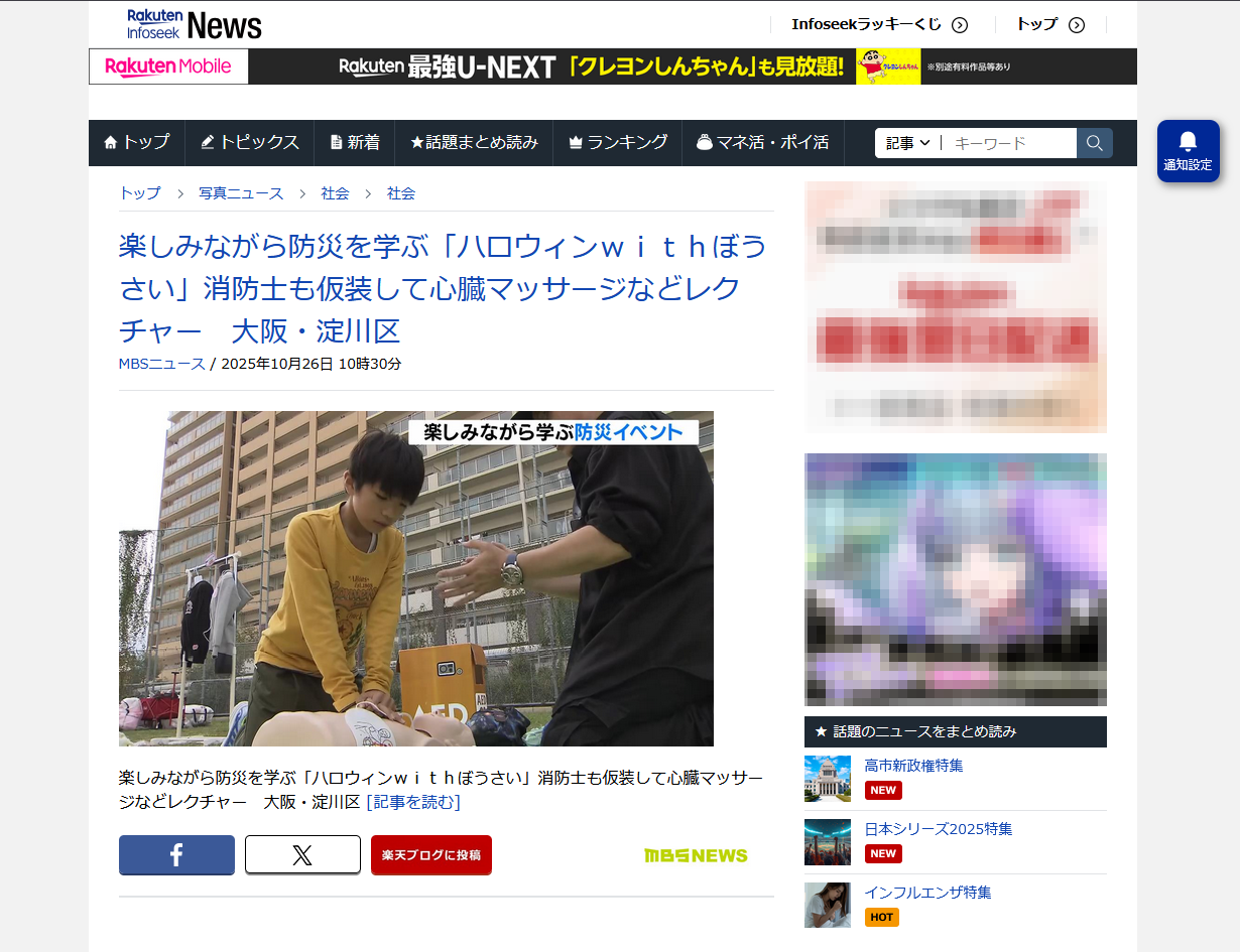 全国各社ネットニュースで紹介