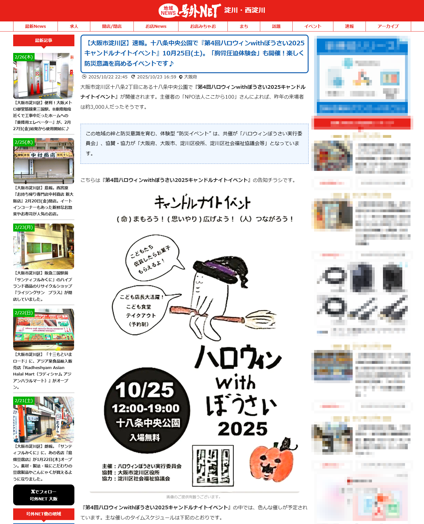 号外NET 淀川・西淀川　【大阪市淀川区】東三国「AEDミュージアム」で6月14日『119エマージェンシーコールからはじまる ロールプレイング　AED救命講習会』