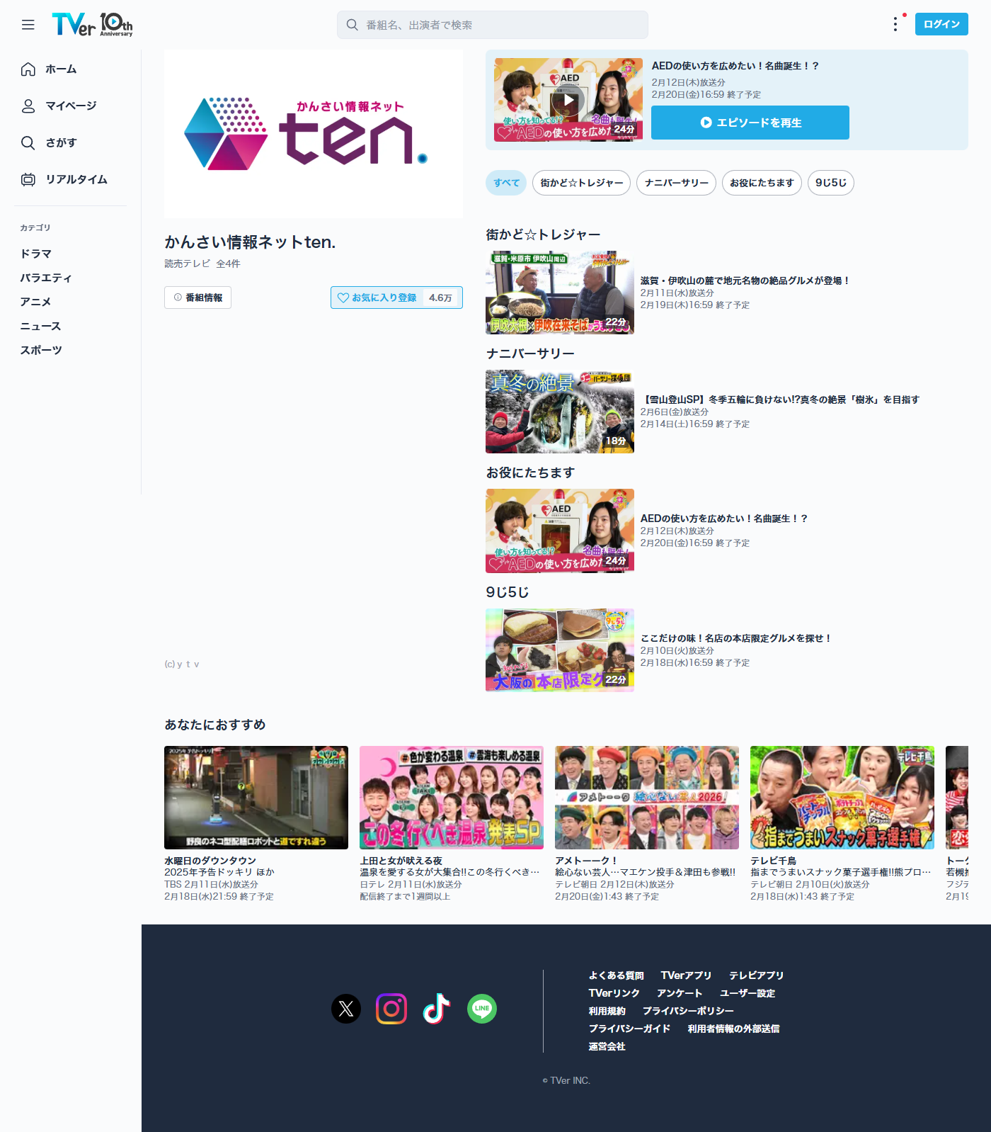 読売テレビ「かんさい情報ネットten.」”お役立ち芸人”浅越ゴエさんの「アナタの味方！お役に立ちます！」